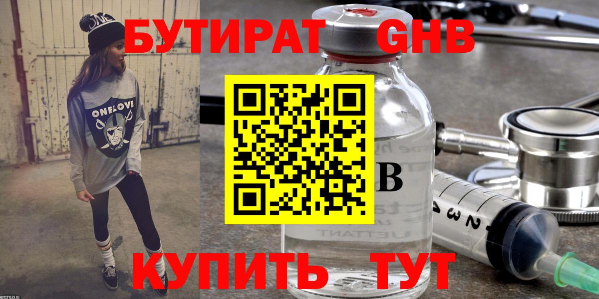 Ангарск  Бутират вода  Вход с VPN 