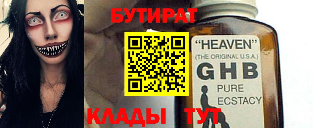 БУТИРАТ BDO Ангарск