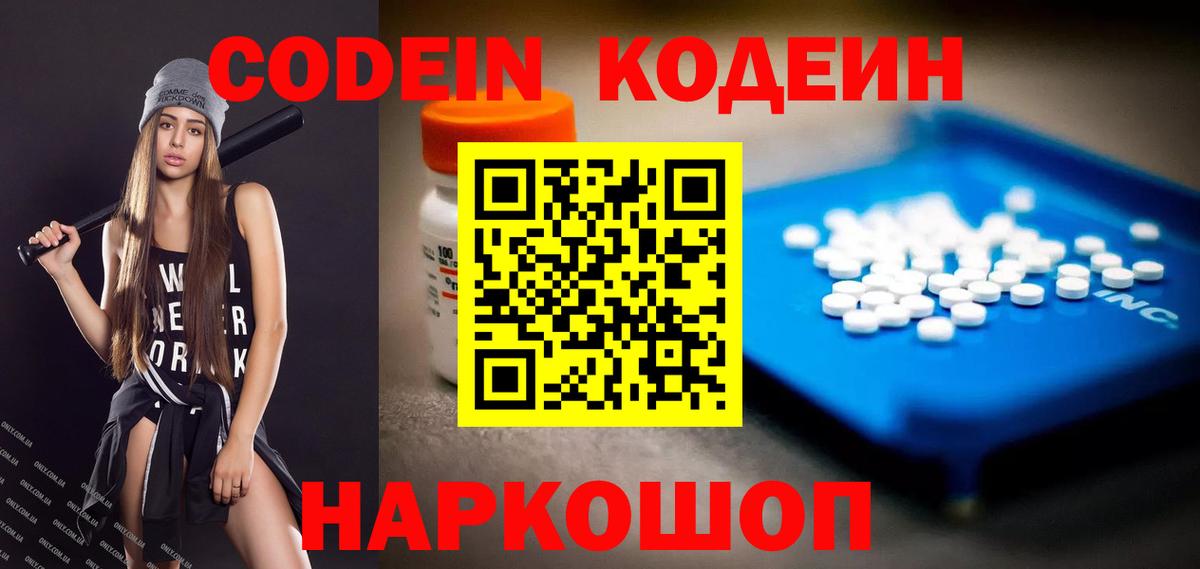 Ангарск  Кодеин Purple Drank  Кодеиновый сироп Lean напиток Lean (лин)  Вход с VPN 