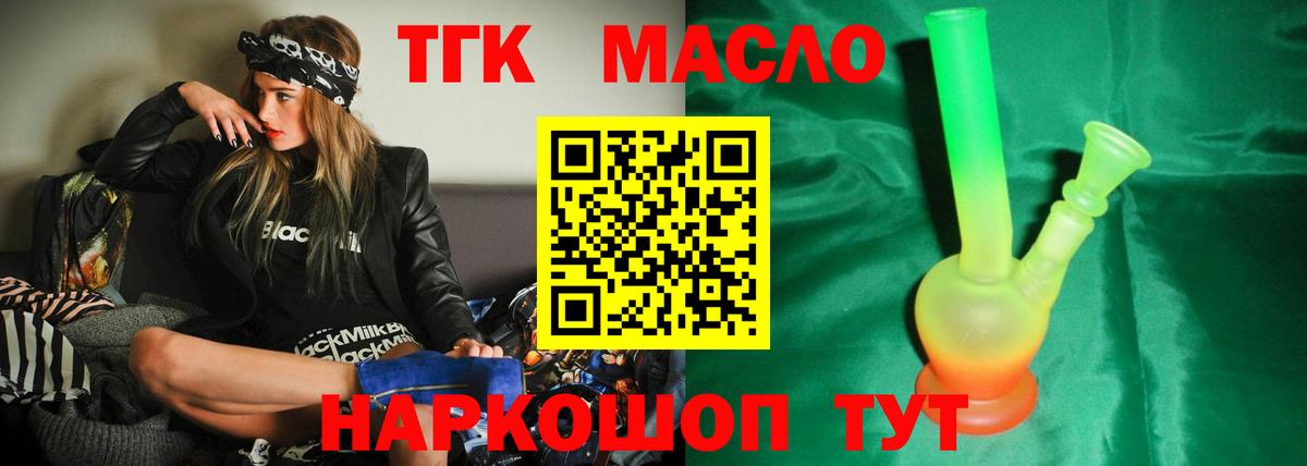 ТГК THC oil  Вход с VPN  Ангарск 